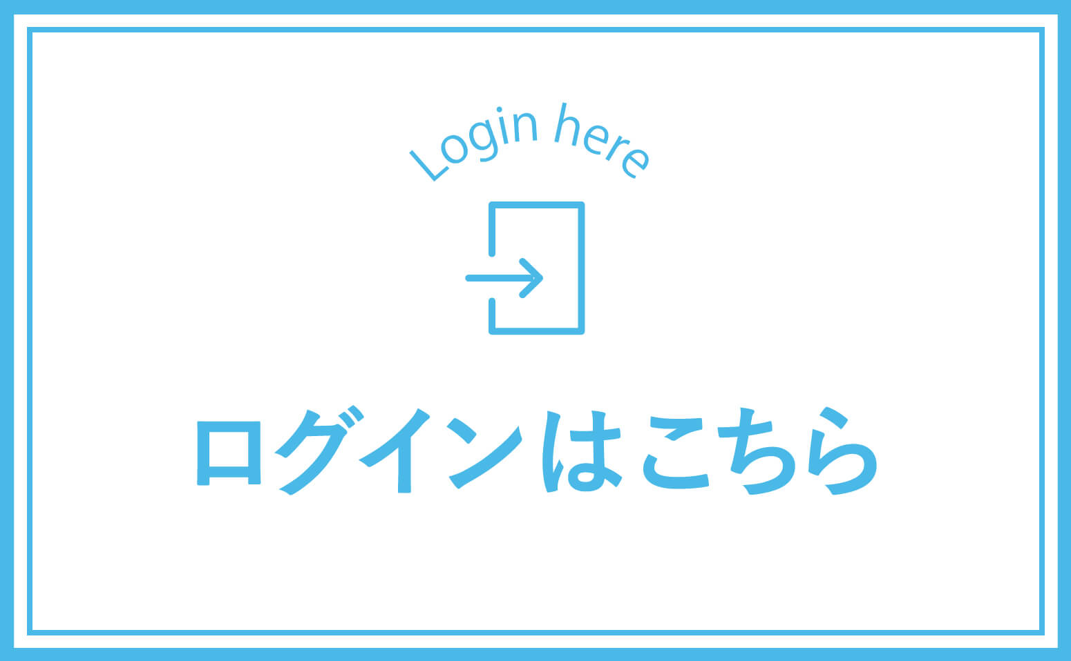 ログイン