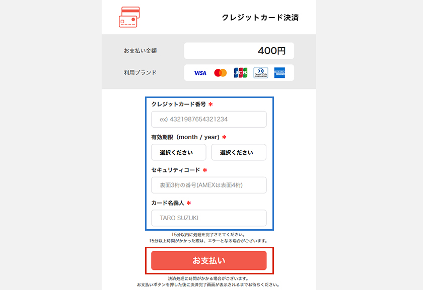 カード情報を入力
