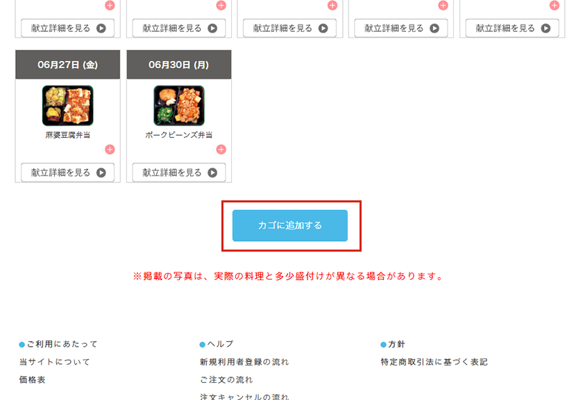 選択済み商品をカゴに追加