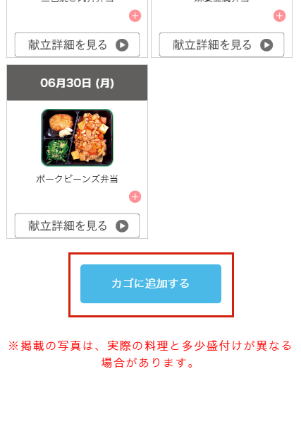 選択済み商品をカゴに追加