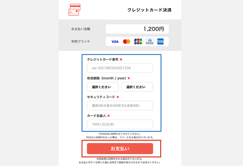 カード情報を入力