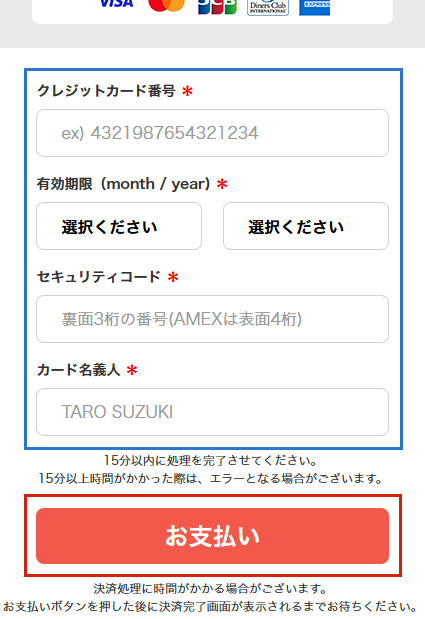 カード情報を入力