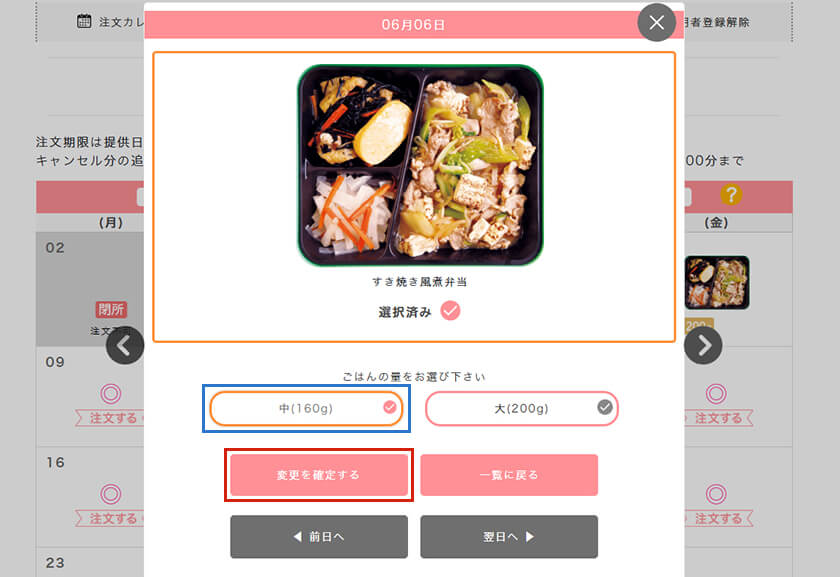 注文変更・取り消し画面