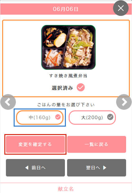注文変更・取り消し画面
