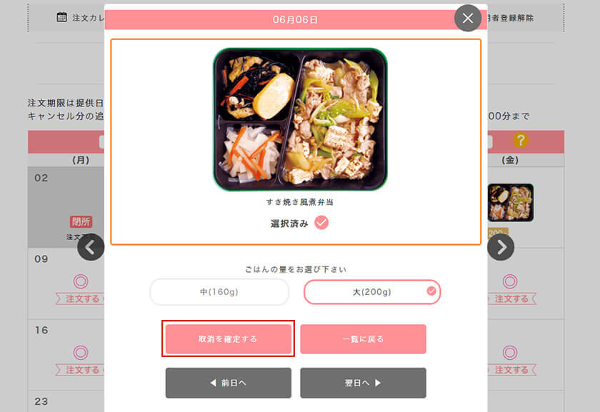 注文変更・取り消し画面