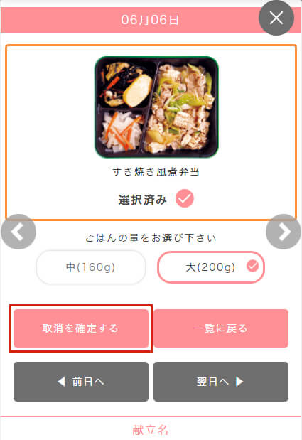 注文変更・取り消し画面