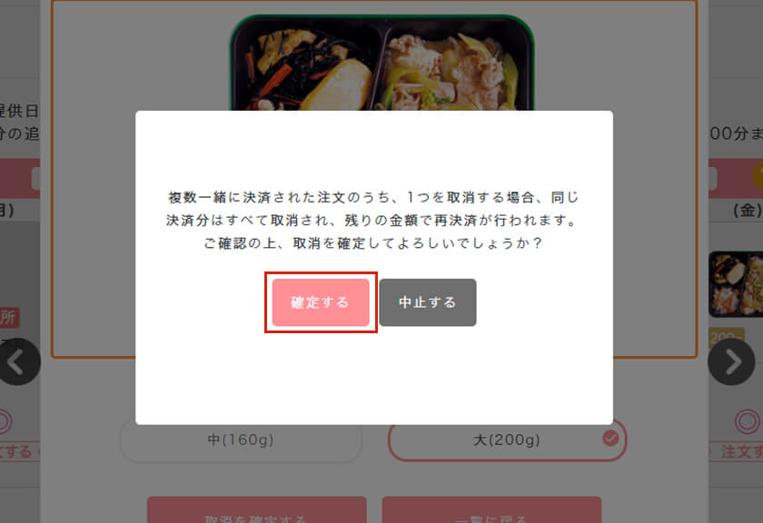 注文変更・取り消し画面