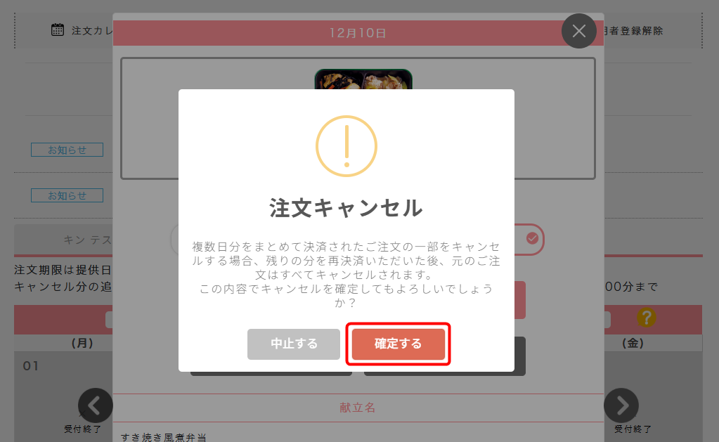 注文変更・取り消し画面