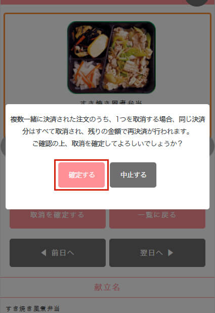 注文変更・取り消し画面