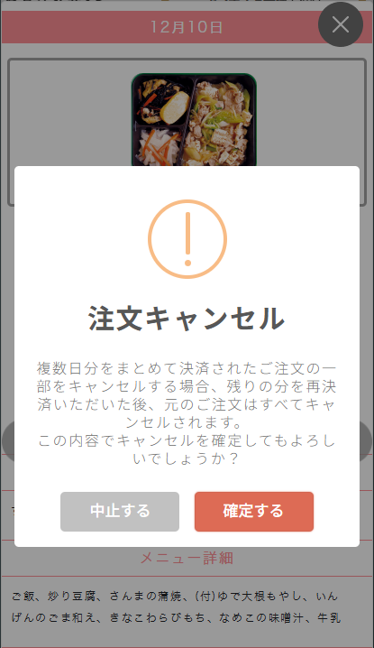 注文変更・取り消し画面