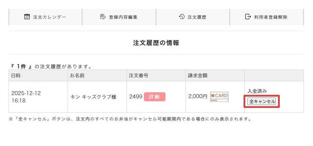 注文変更・取り消し画面