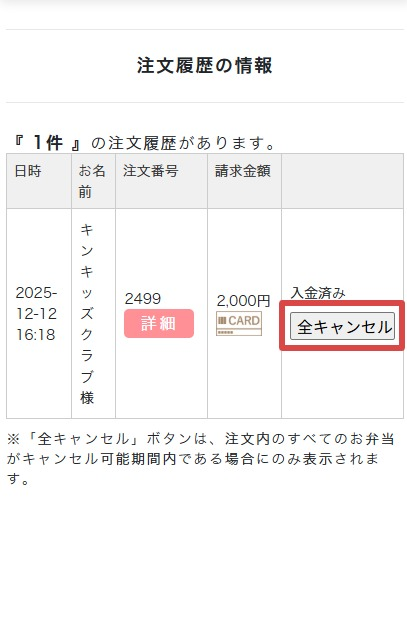注文変更・取り消し画面