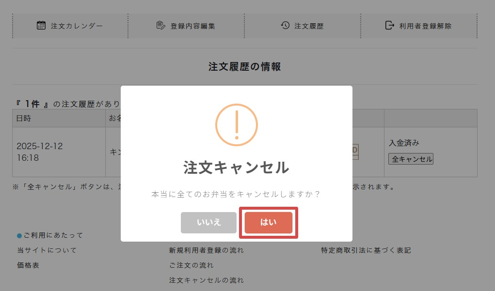 注文変更・取り消し画面