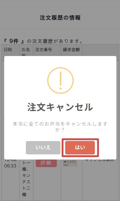 注文変更・取り消し画面