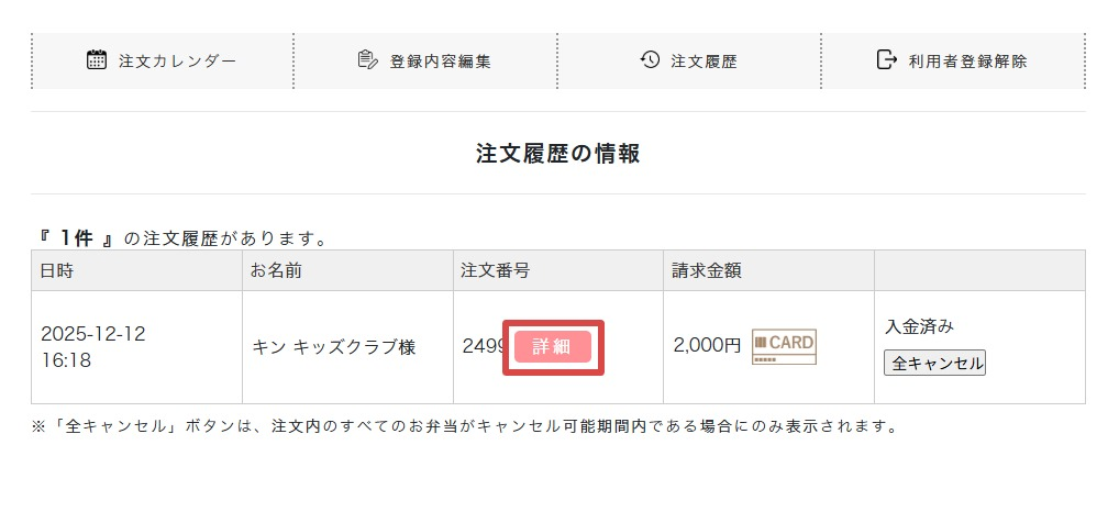 注文変更・取り消し画面