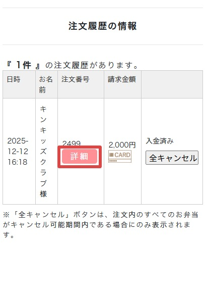 注文変更・取り消し画面