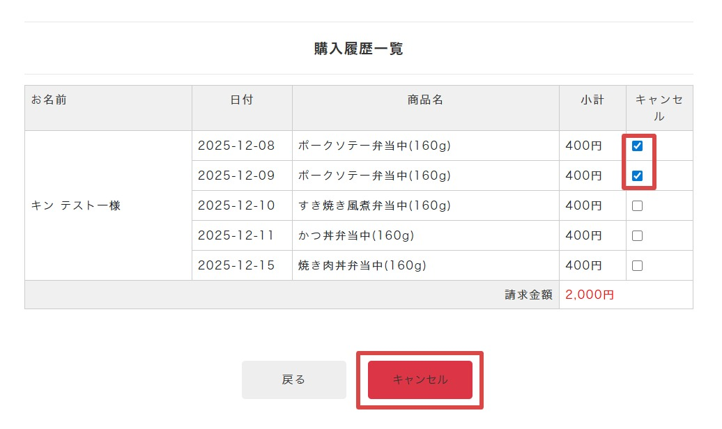 注文変更・取り消し画面
