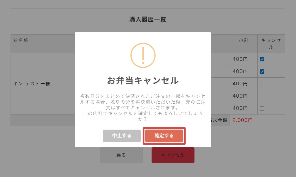 注文変更・取り消し画面