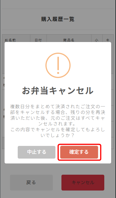 注文変更・取り消し画面