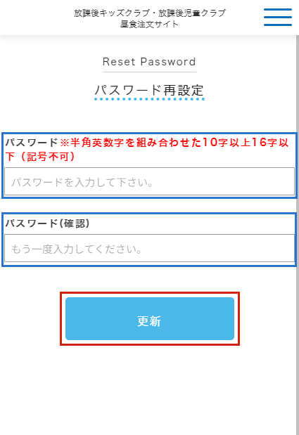 パスワード再設定と更新