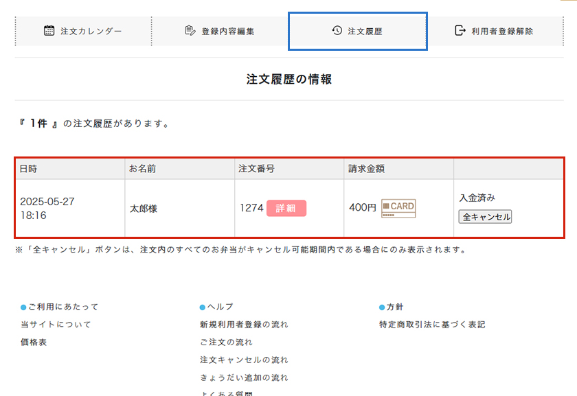 購入履歴一覧画面