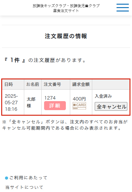 購入履歴一覧画面