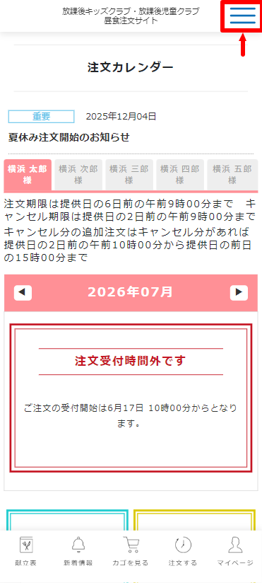 サイドメニューを開く