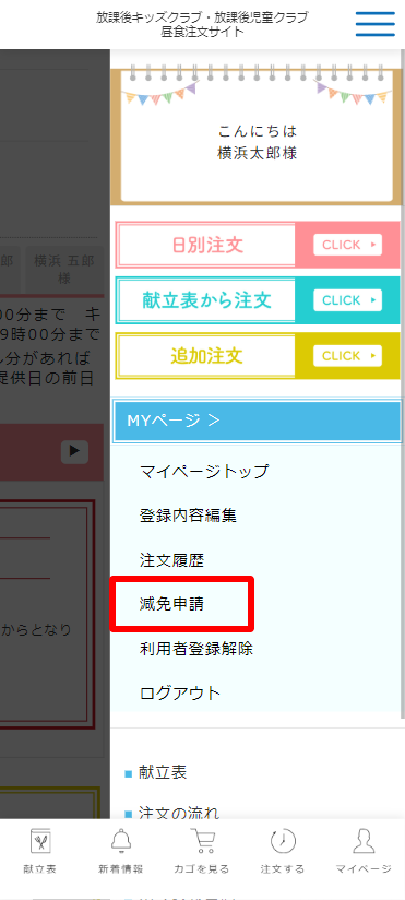 メニュー一覧