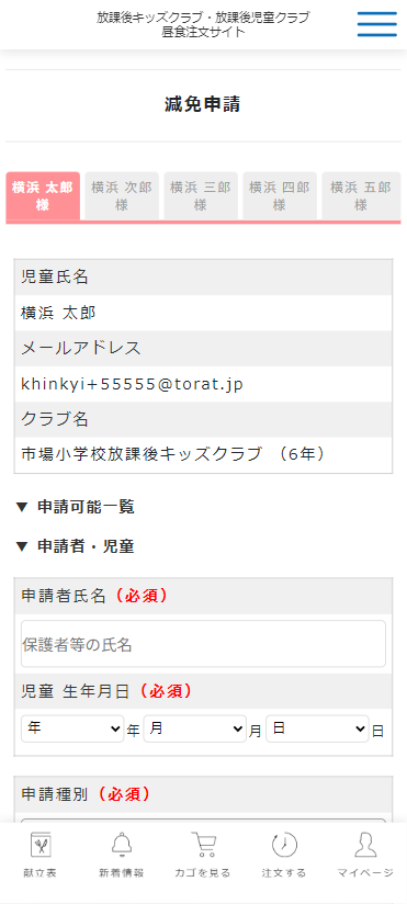 減免申請入力画面